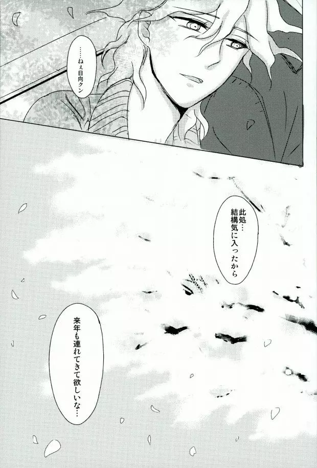 幸運のまにまに Page.24