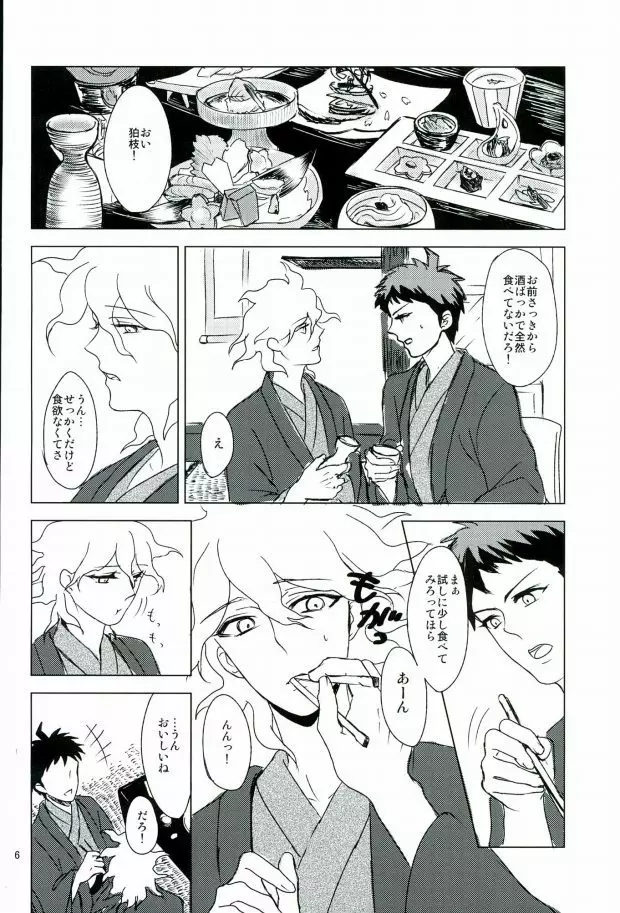 幸運のまにまに Page.7