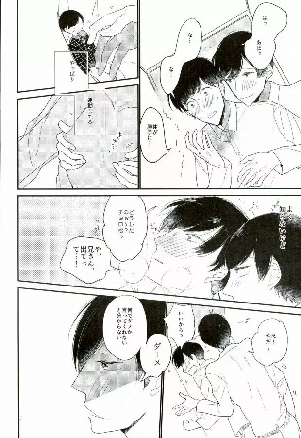 ねぇねぇいーもんみっけ Page.11