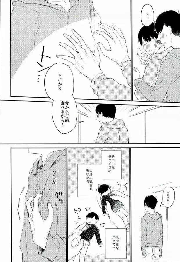 ねぇねぇいーもんみっけ Page.7