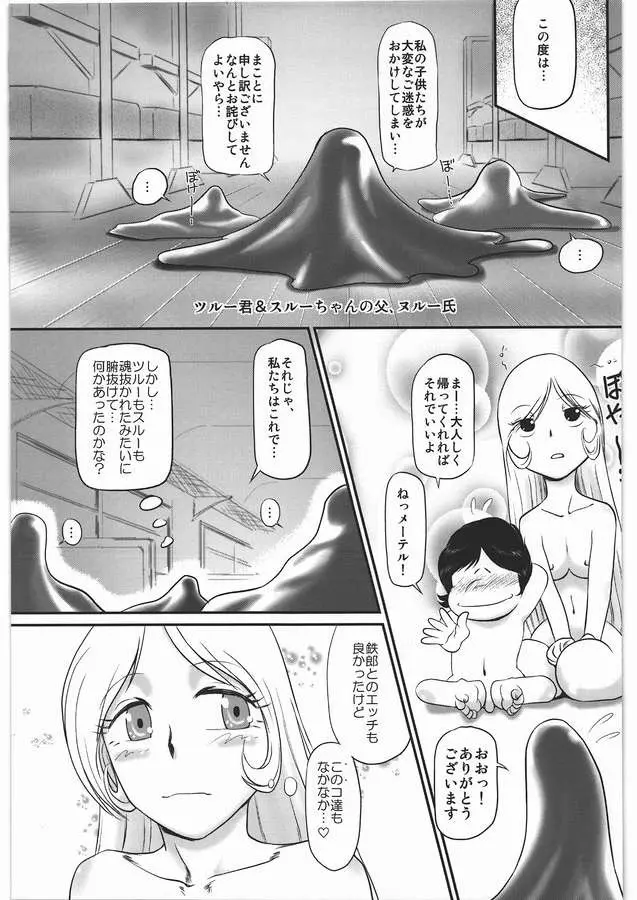 銀河鉄道でイこう！！　終着駅 Page.15