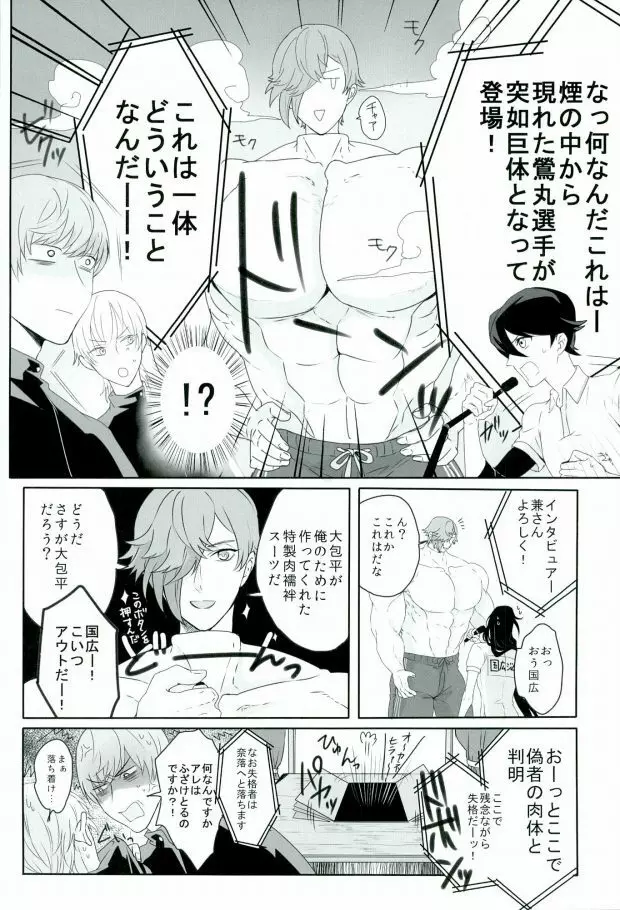 つるうぐいちパロディつめあわせ本 Page.11