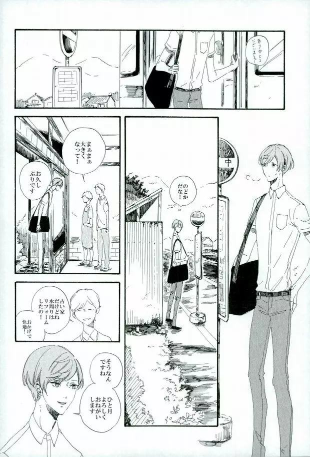 つるうぐいちパロディつめあわせ本 Page.22