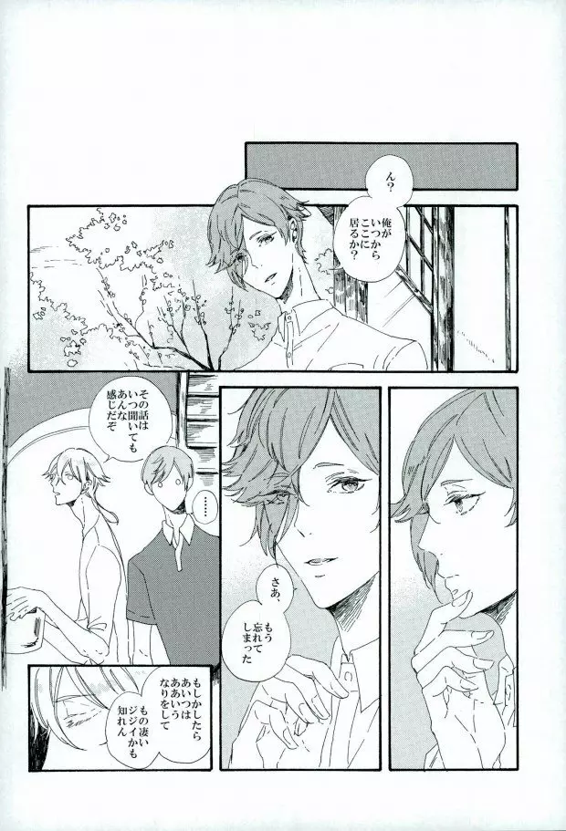 つるうぐいちパロディつめあわせ本 Page.32