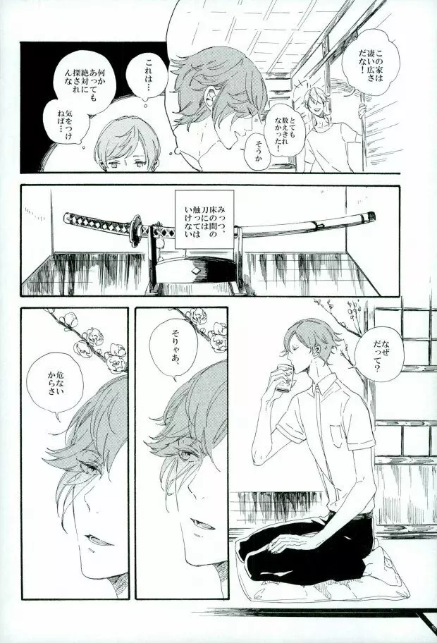 つるうぐいちパロディつめあわせ本 Page.36