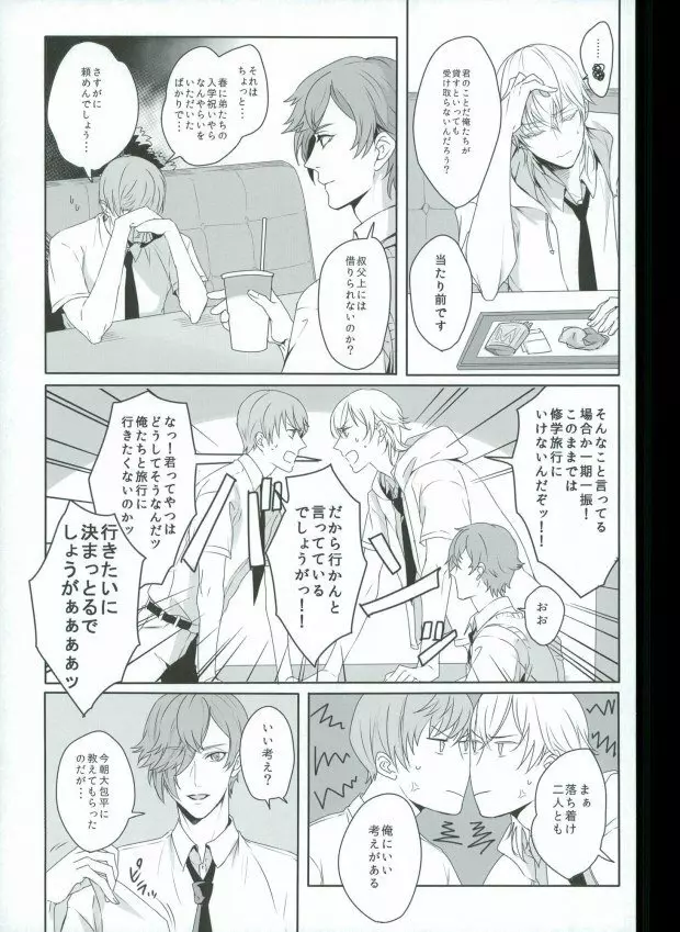 つるうぐいちパロディつめあわせ本 Page.4