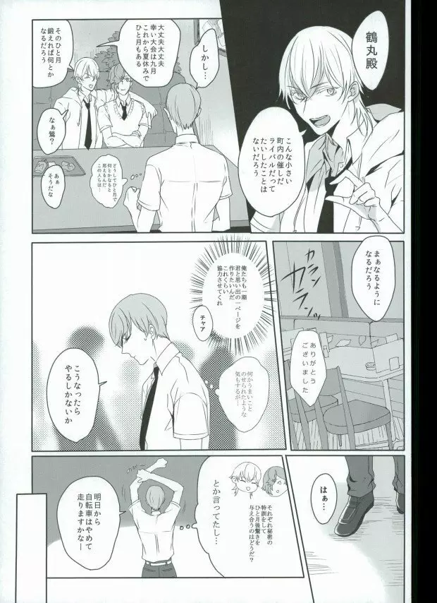 つるうぐいちパロディつめあわせ本 Page.6