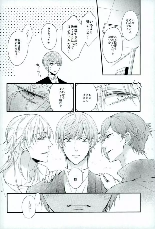 つるうぐいちパロディつめあわせ本 Page.68