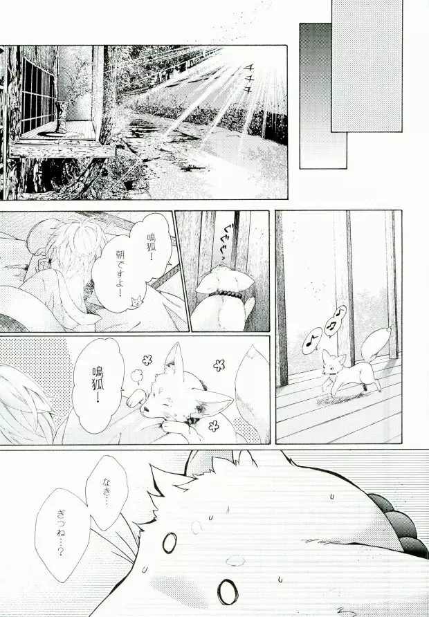 子作りしよう! Page.3