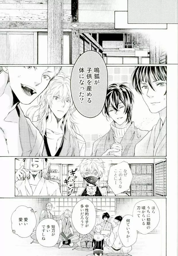 子作りしよう! Page.5