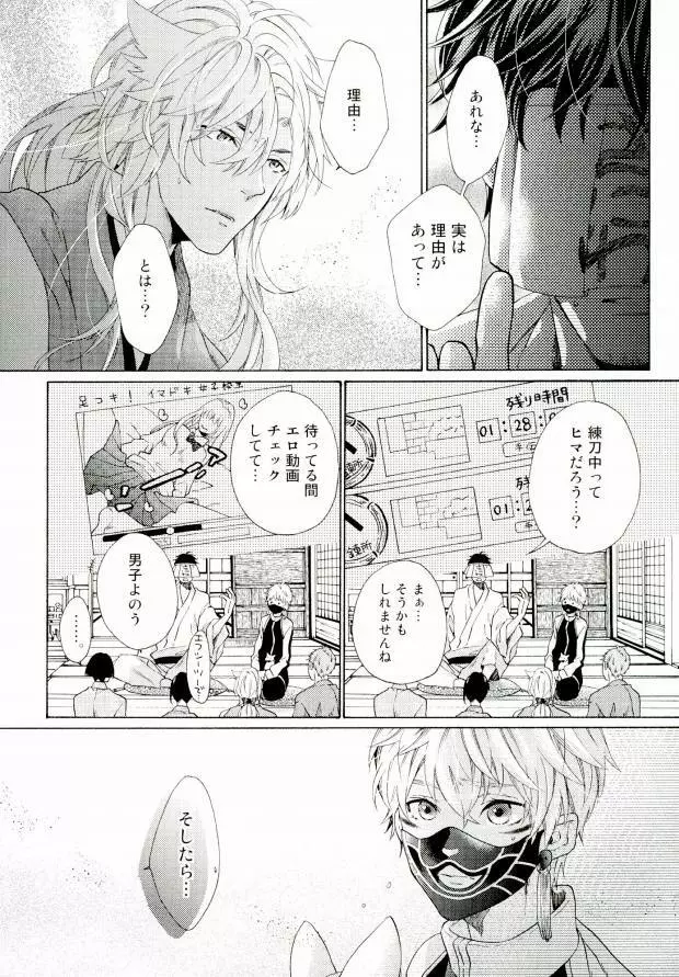 子作りしよう! Page.6