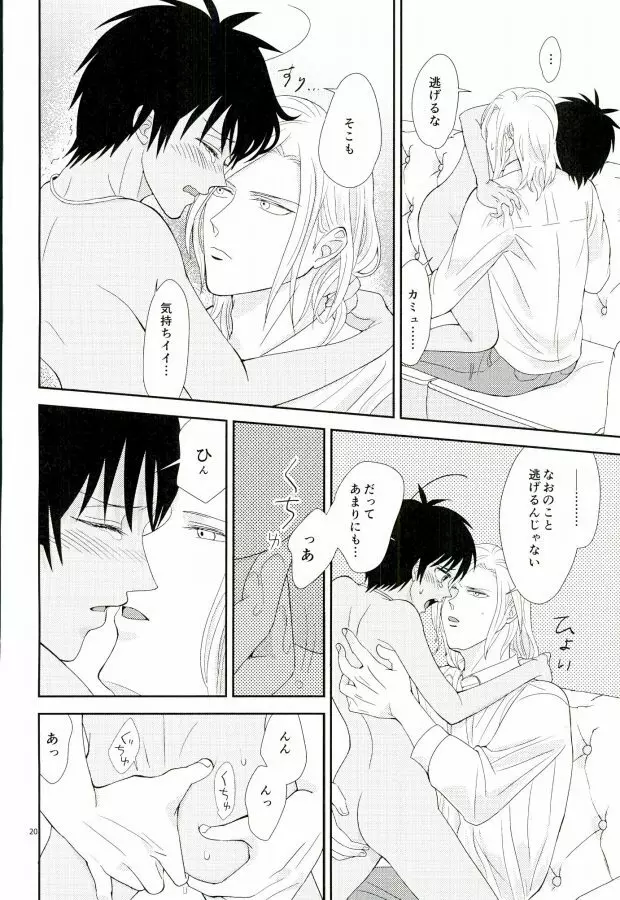 この熱は誰のせい? Page.19