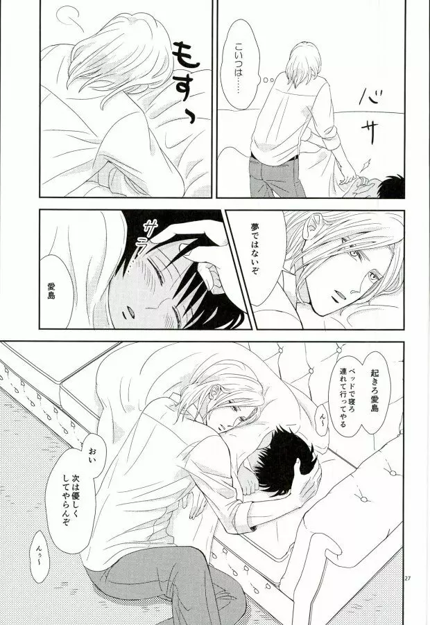 この熱は誰のせい? Page.26