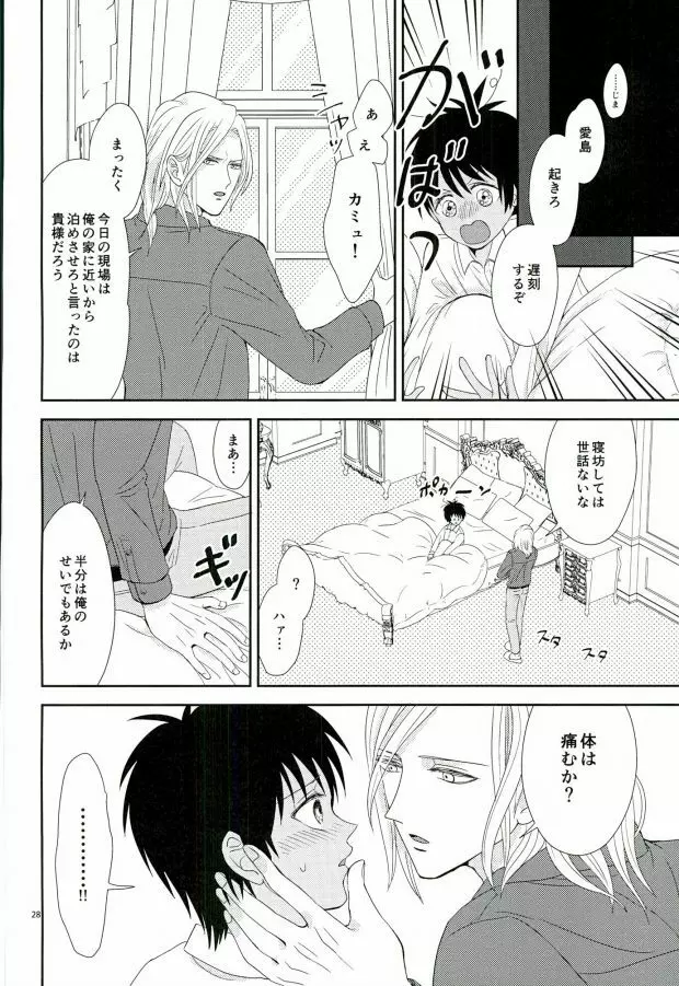 この熱は誰のせい? Page.27