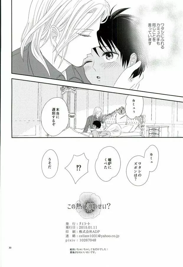 この熱は誰のせい? Page.29