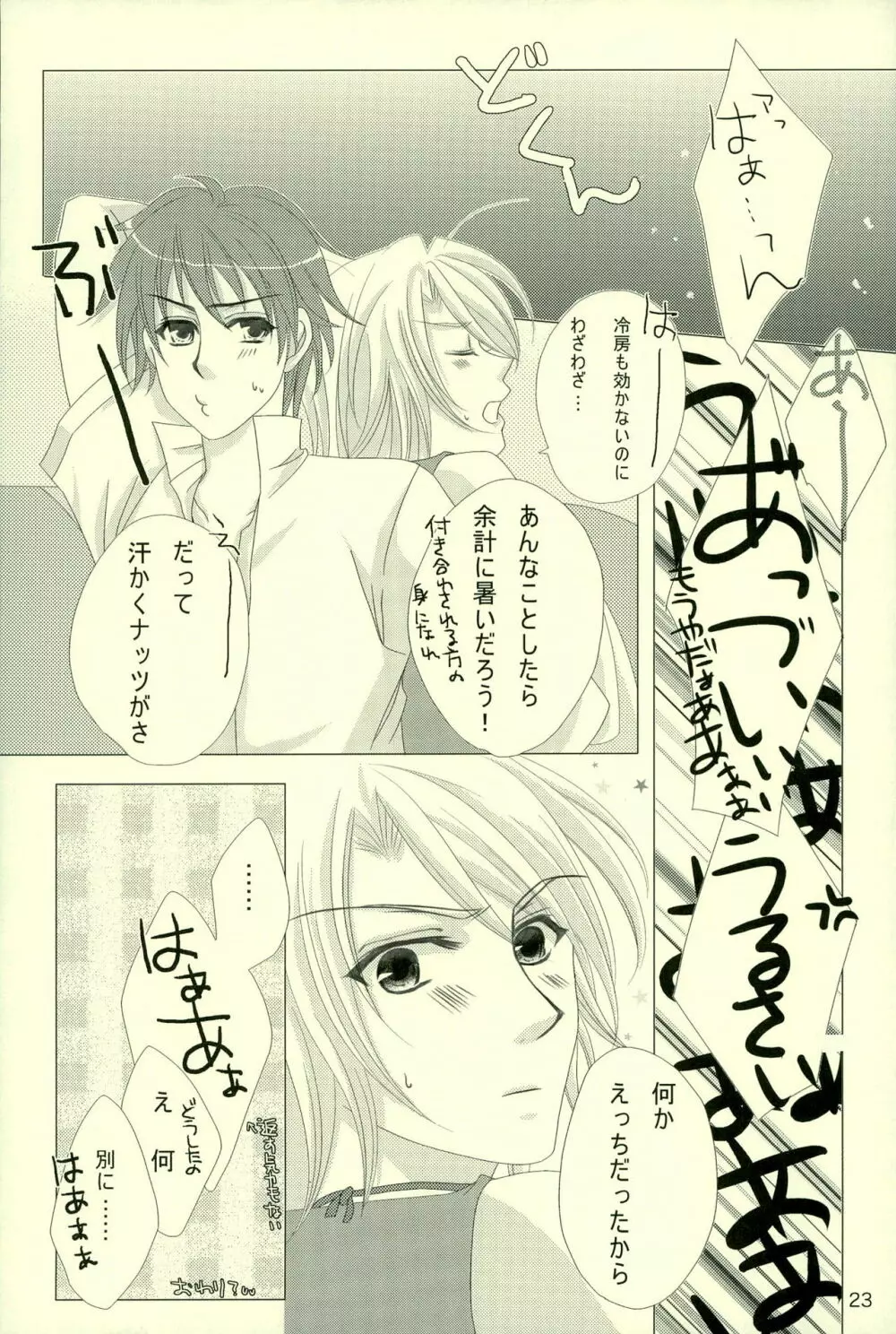 夏ですから。 Page.20