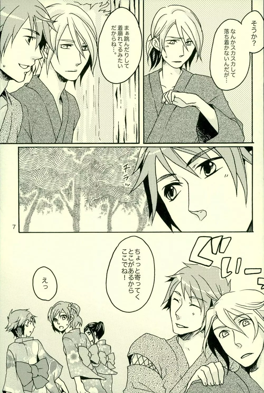 夏ですから。 Page.4