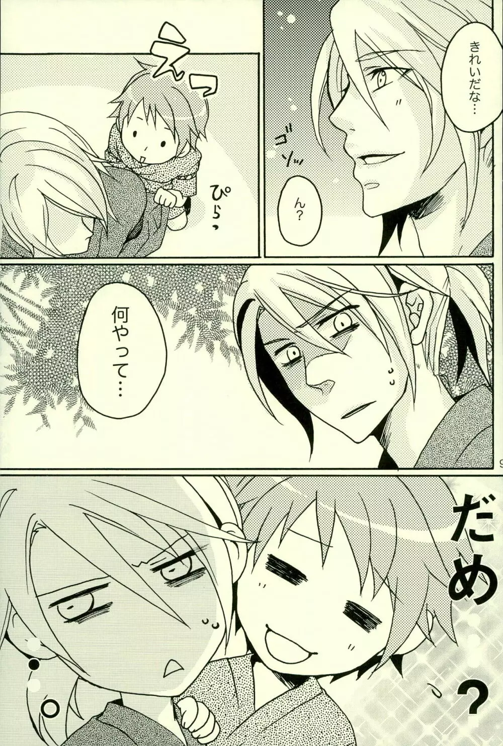 夏ですから。 Page.6