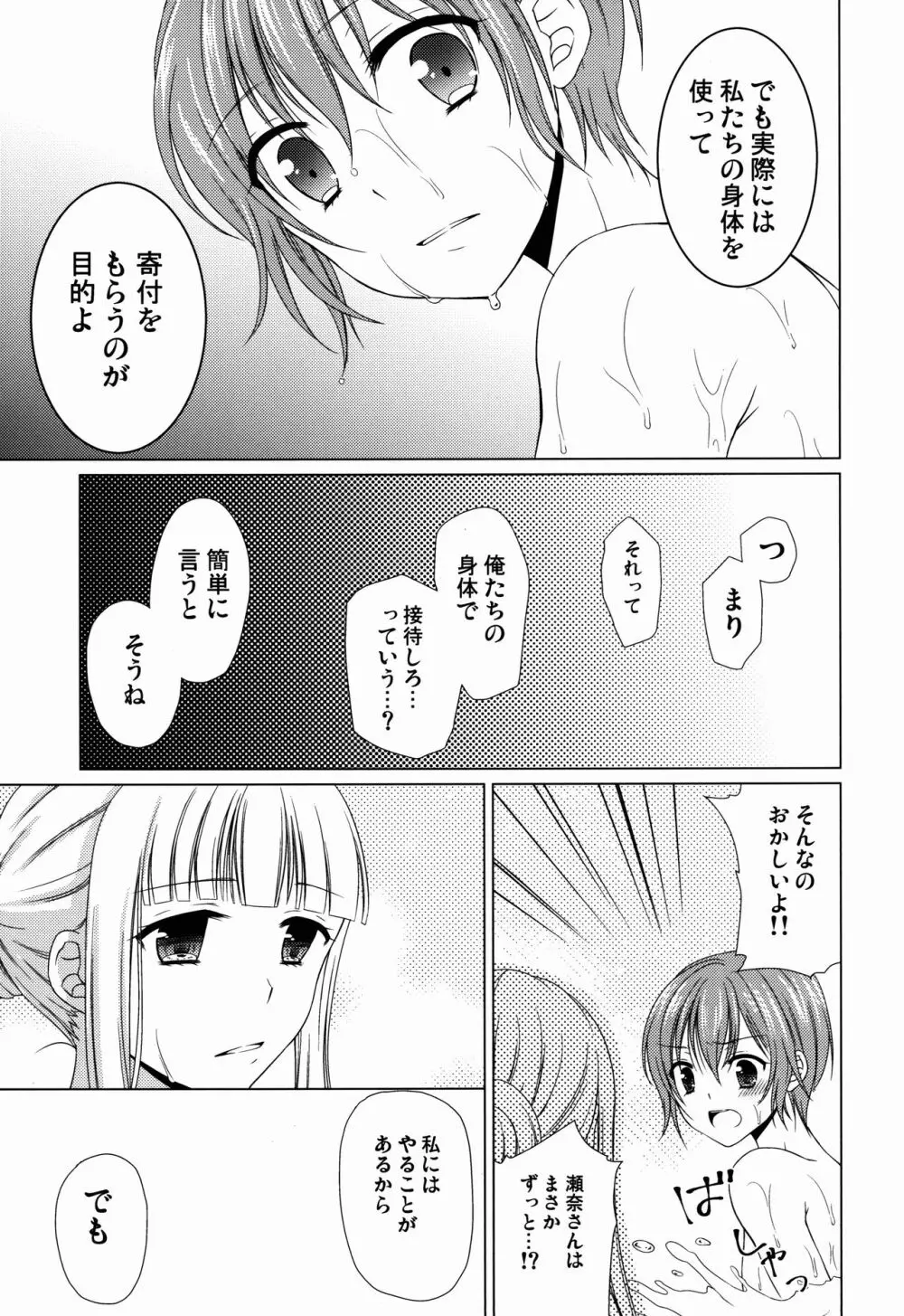 (C90) [ハニーバニー (こはち)] 少年女装調教~天音~3 Page.21