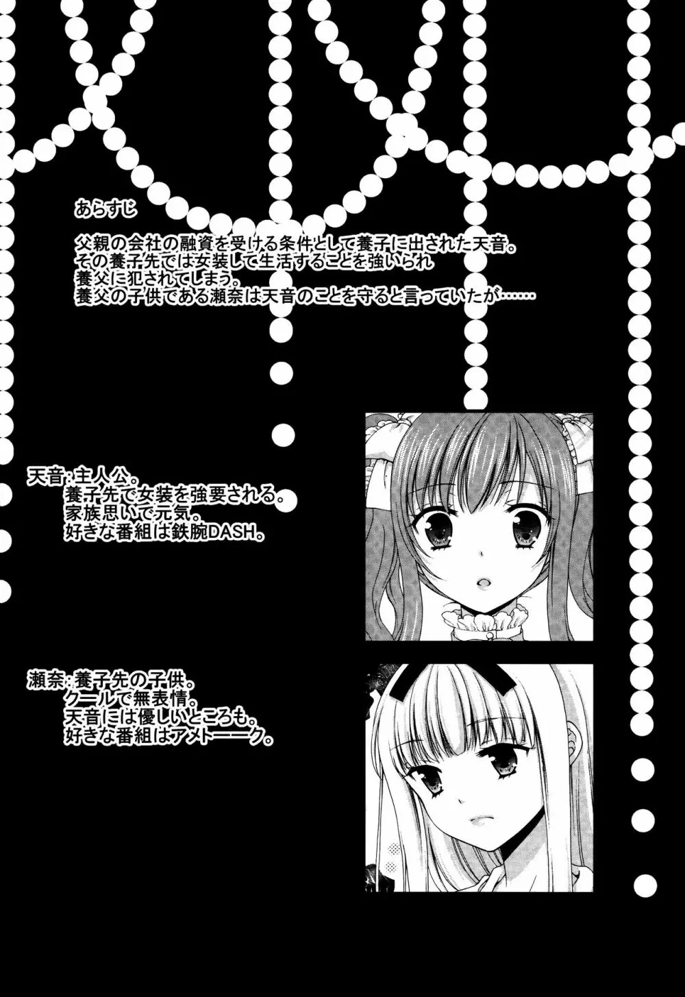 (C90) [ハニーバニー (こはち)] 少年女装調教~天音~3 Page.4