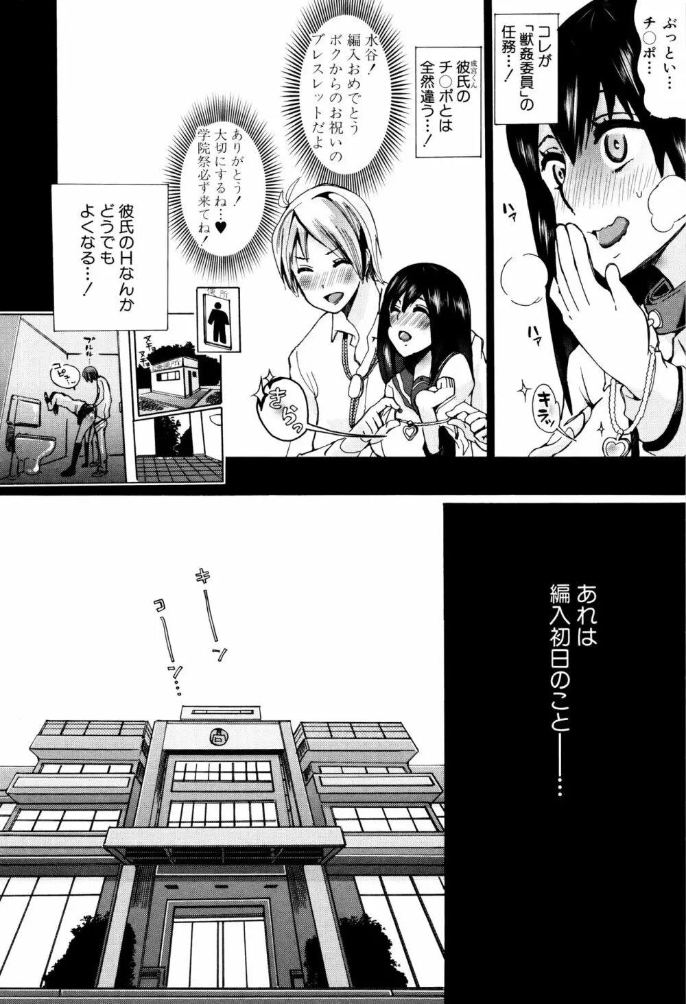 獣姦教室 Page.11