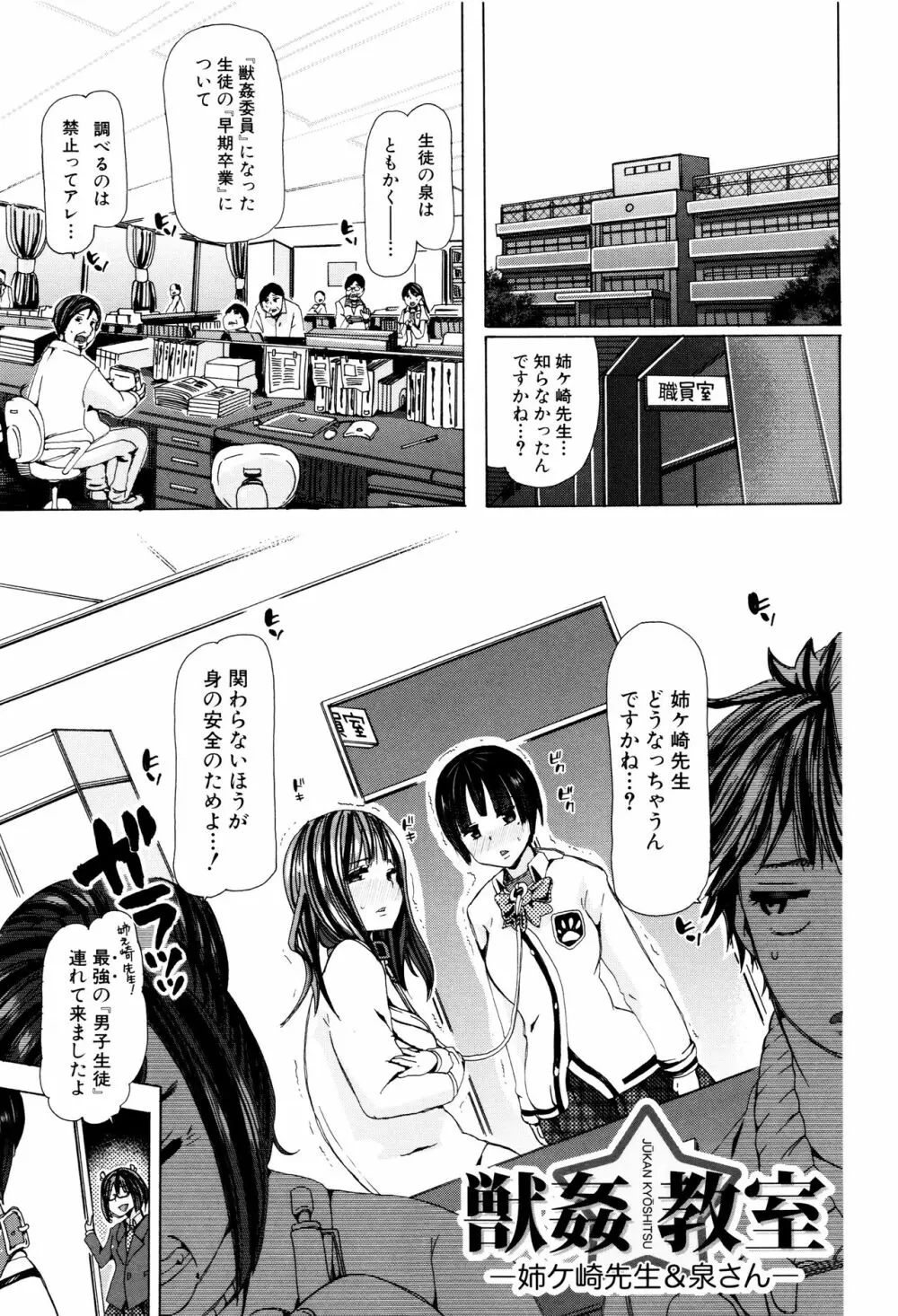 獣姦教室 Page.146