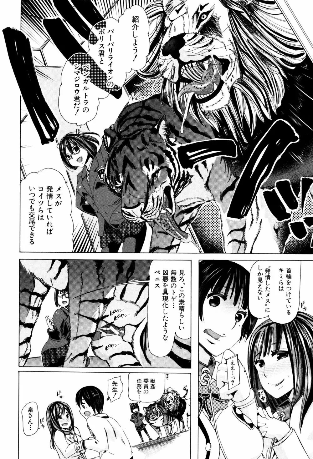 獣姦教室 Page.147