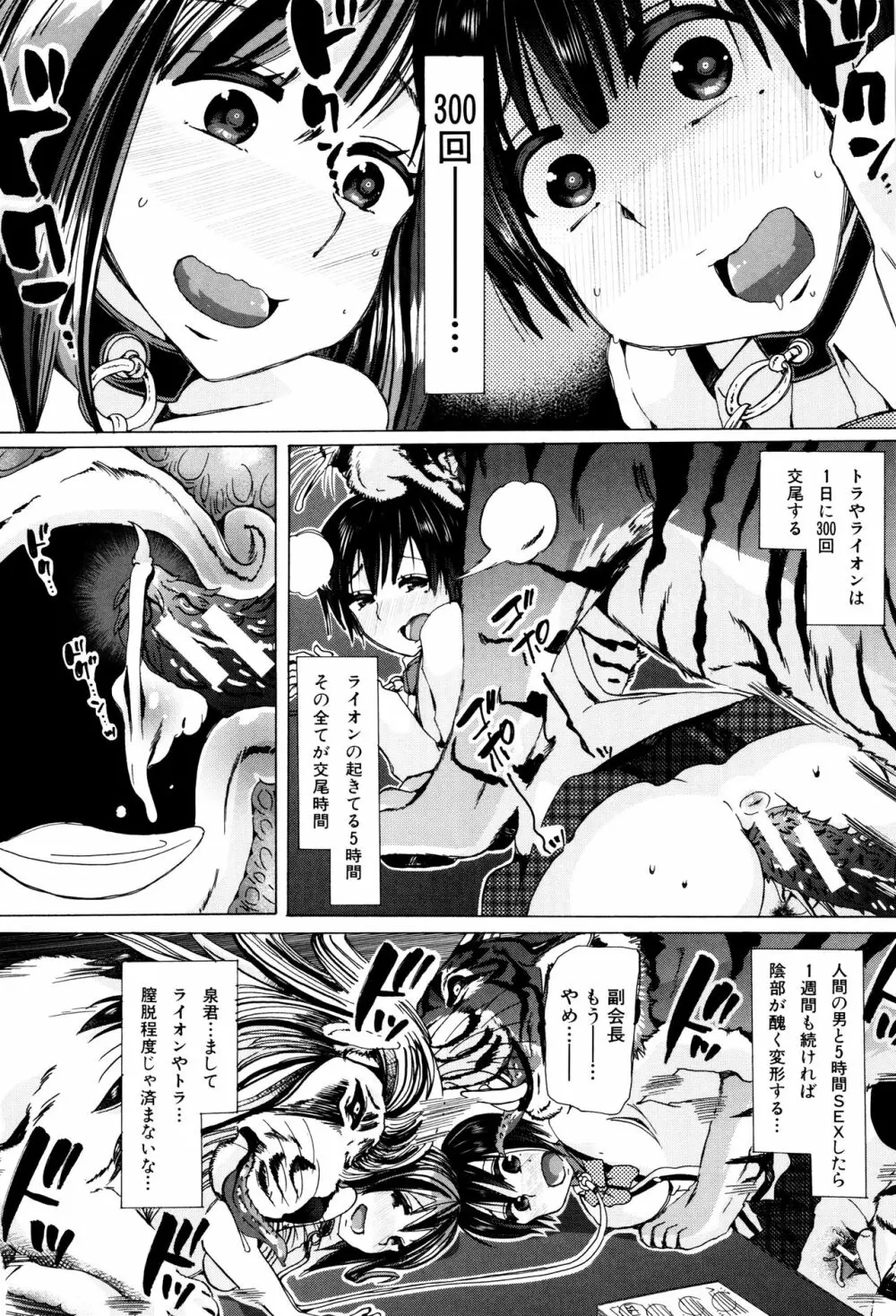 獣姦教室 Page.159