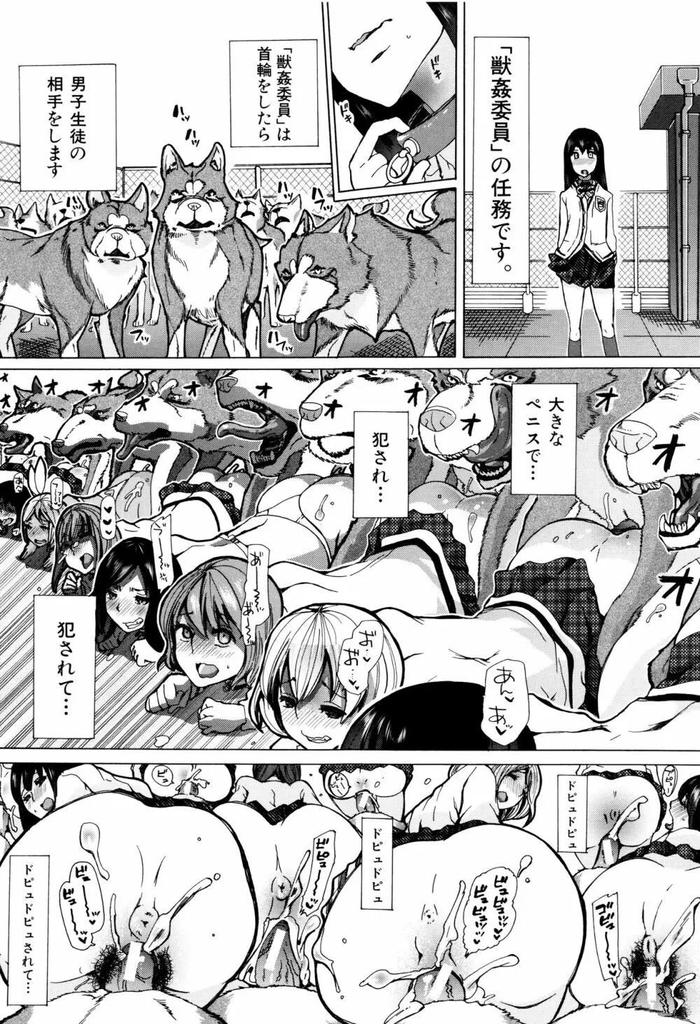 獣姦教室 Page.24