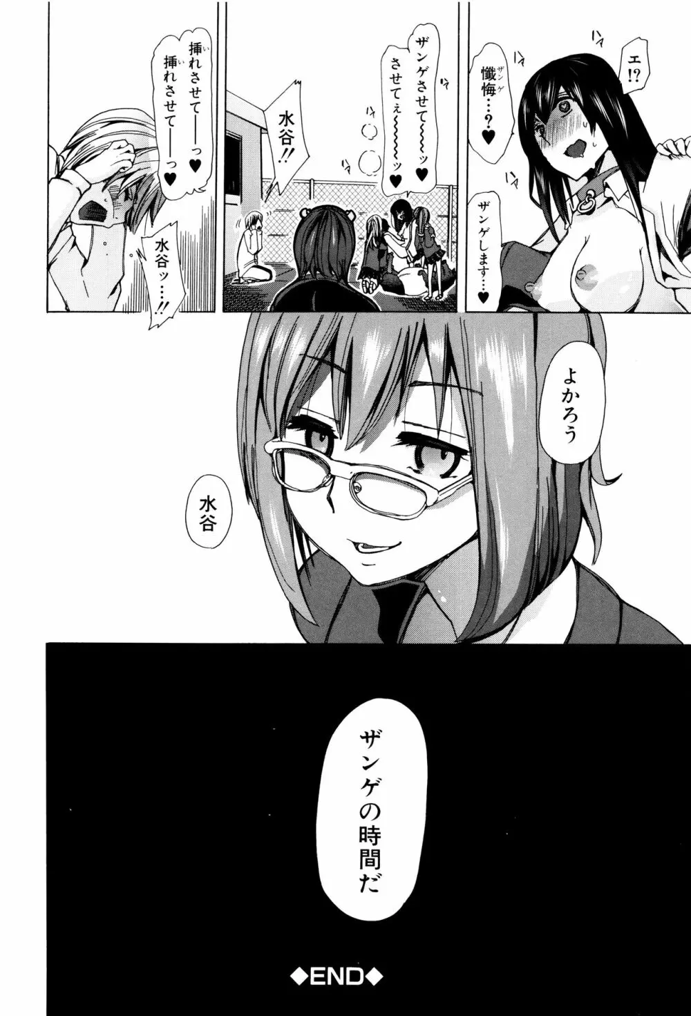 獣姦教室 Page.31