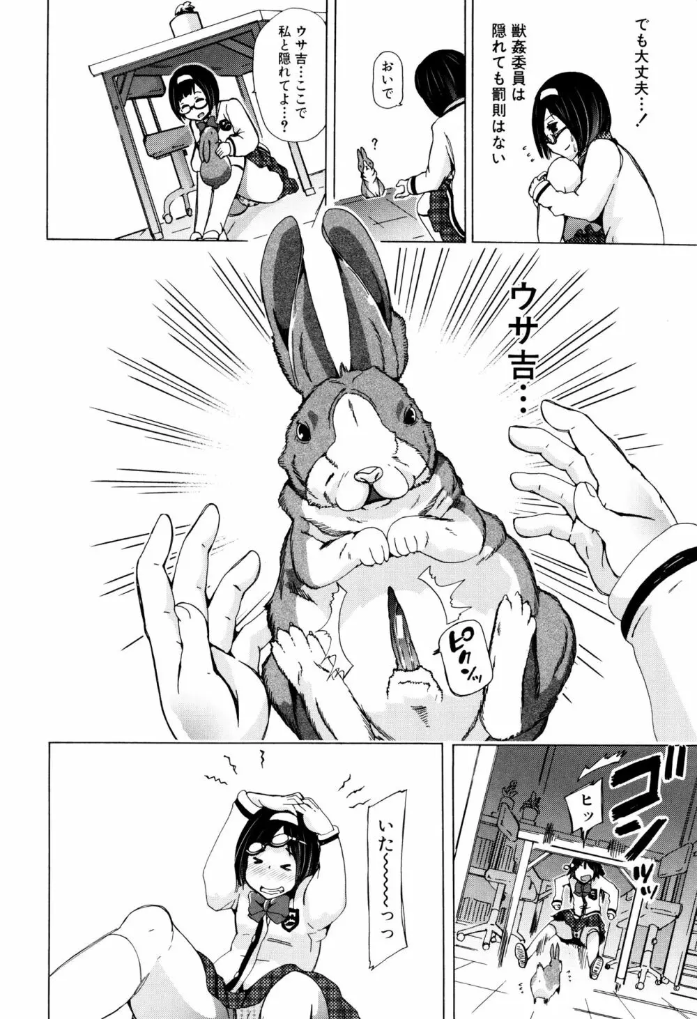 獣姦教室 Page.65