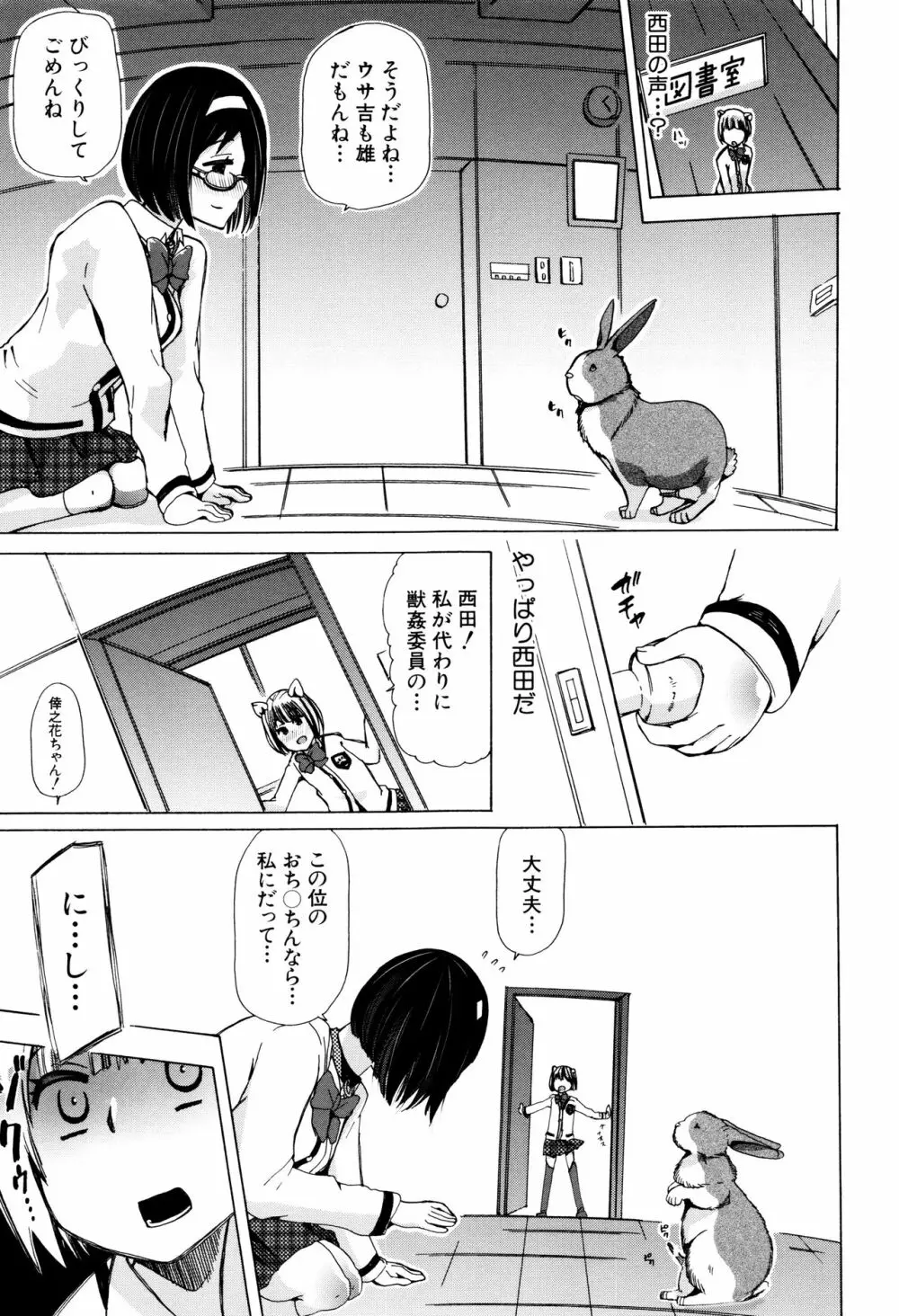 獣姦教室 Page.66