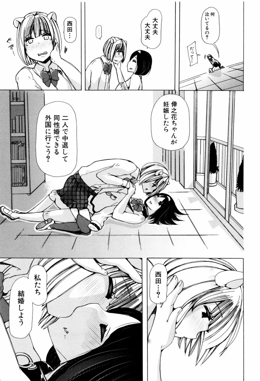 獣姦教室 Page.86