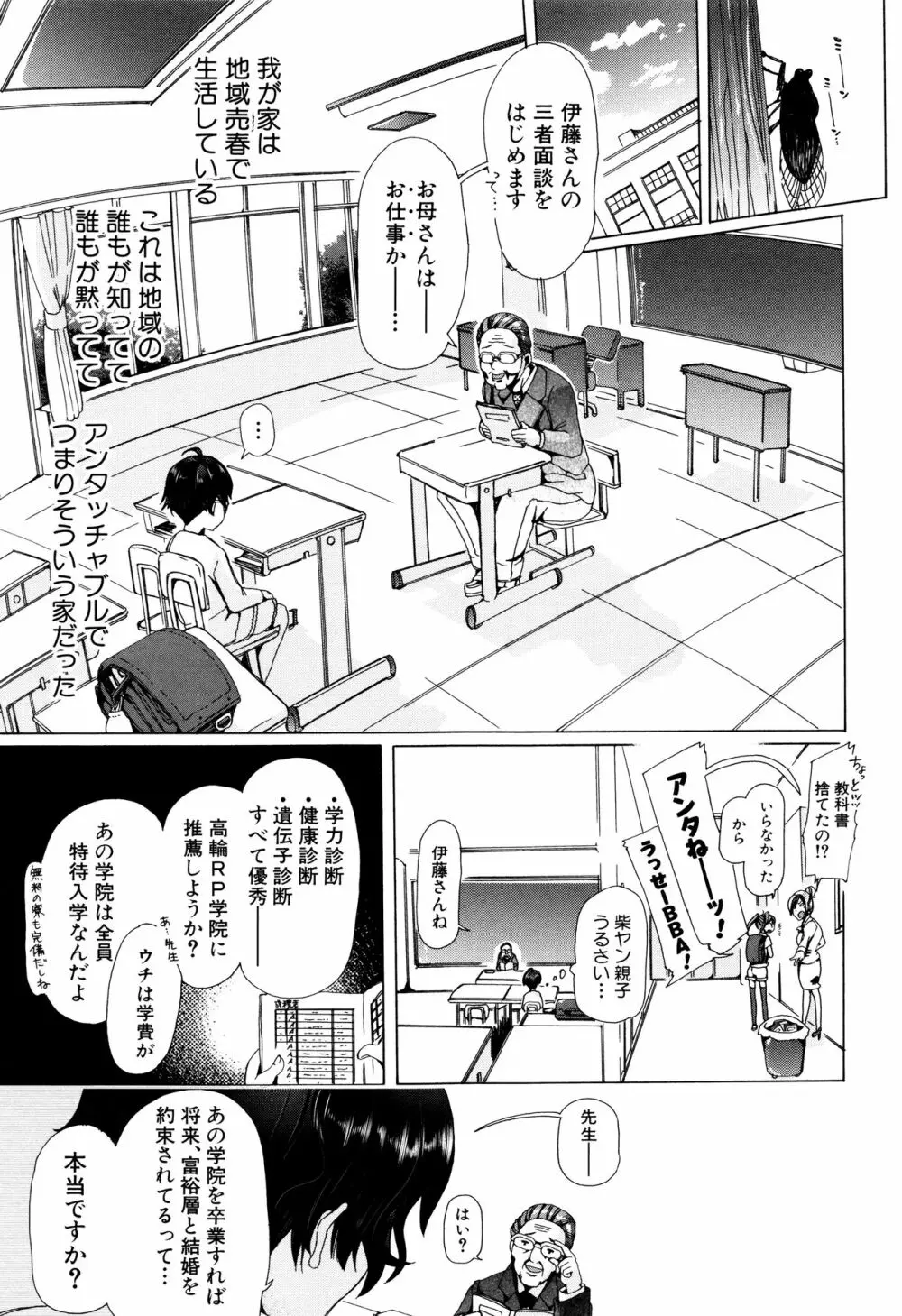 獣姦教室 Page.90