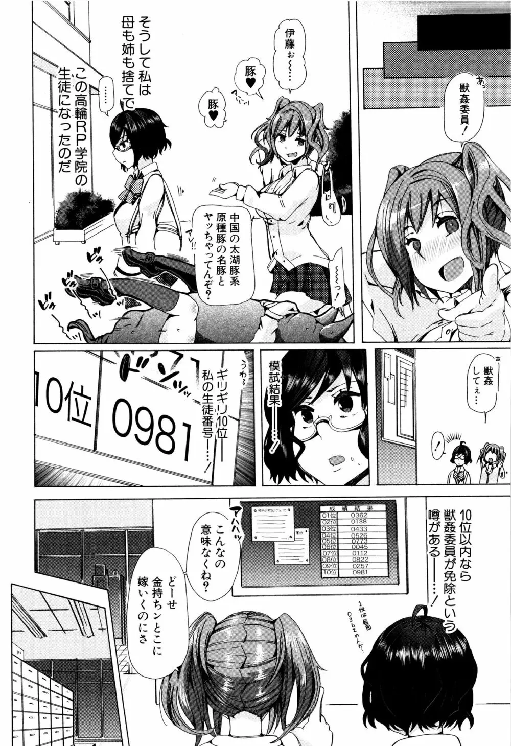 獣姦教室 Page.91