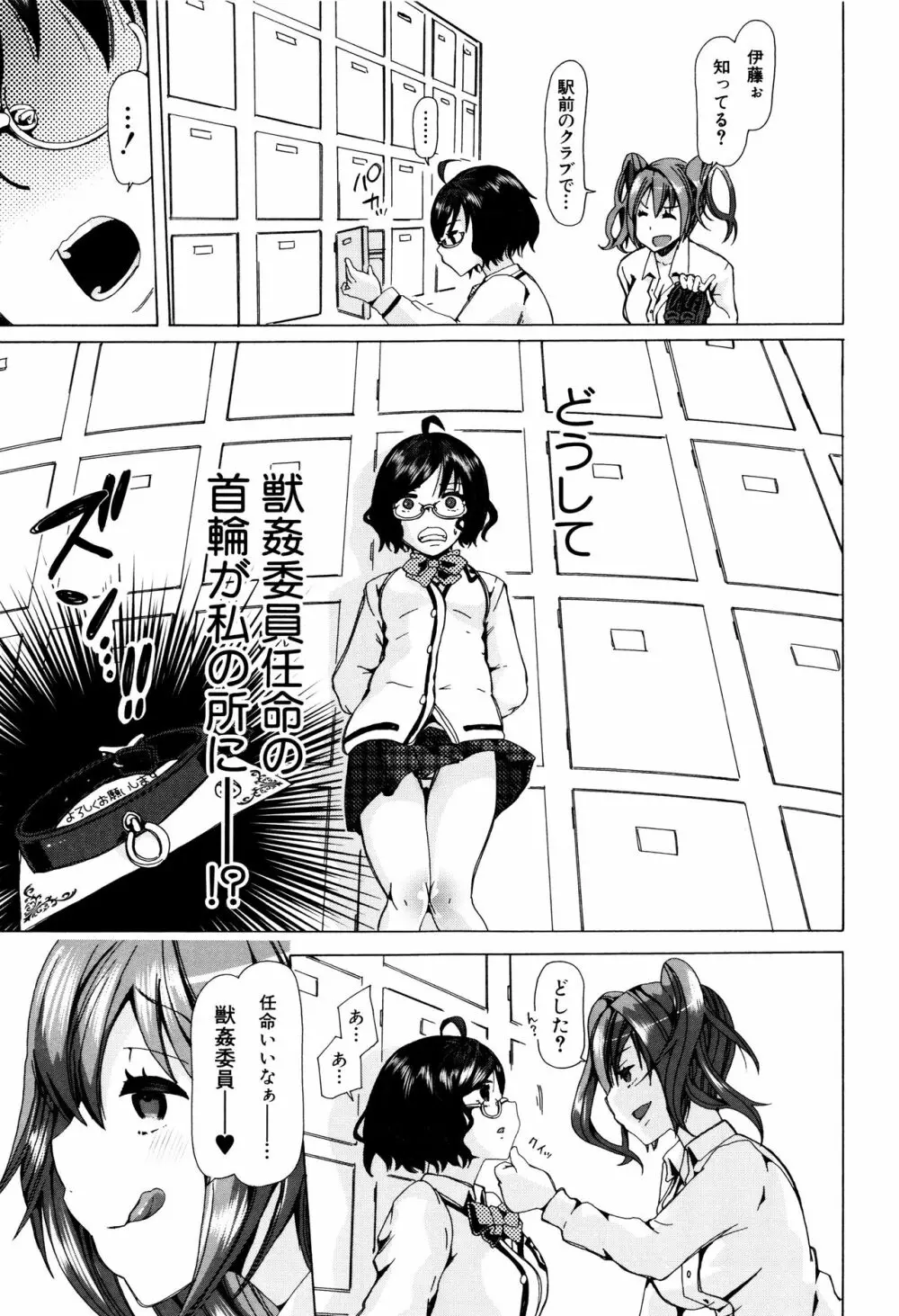 獣姦教室 Page.92