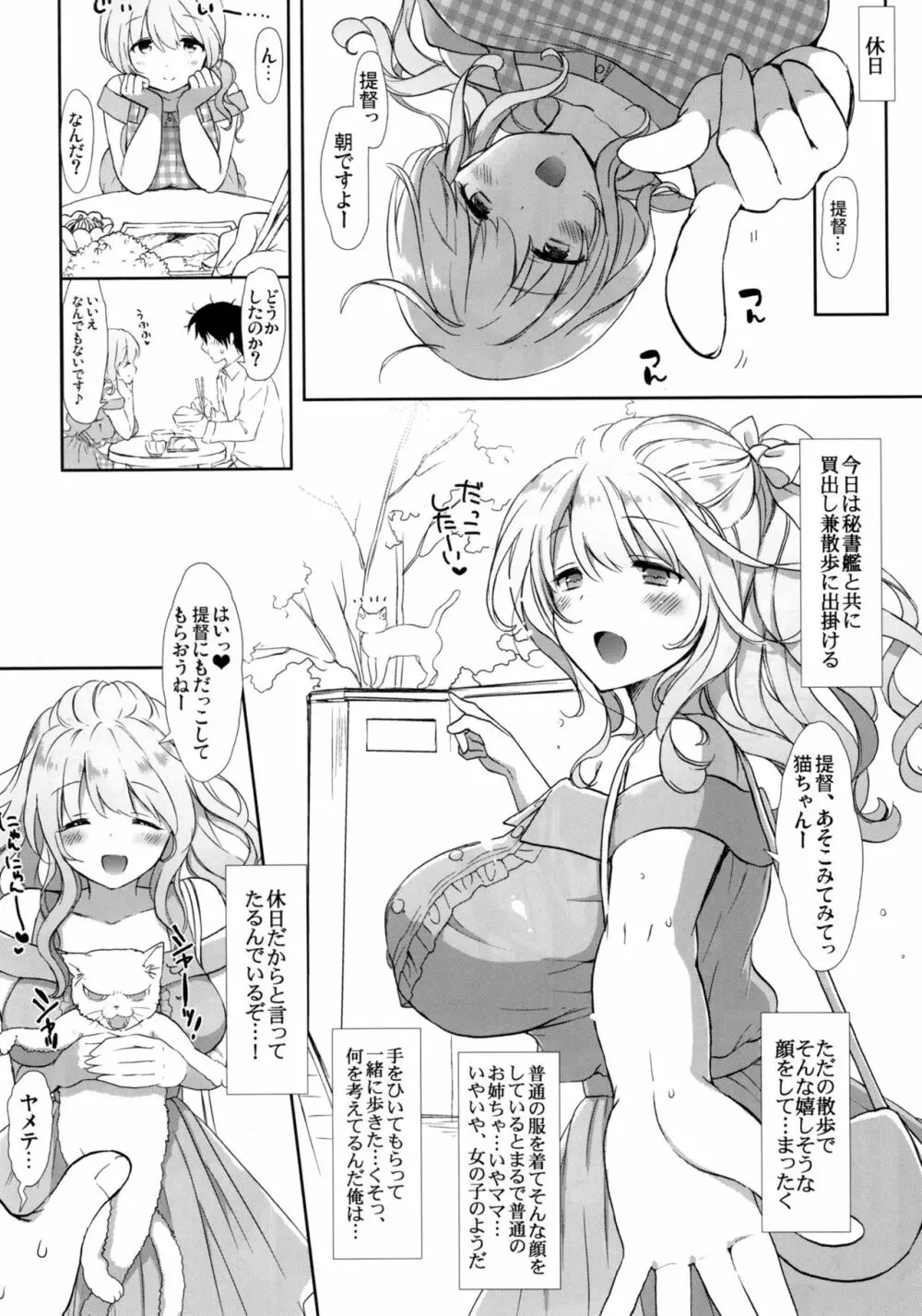 あまあまあたご Page.11