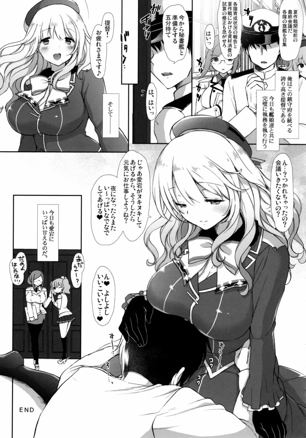 あまあまあたご Page.24