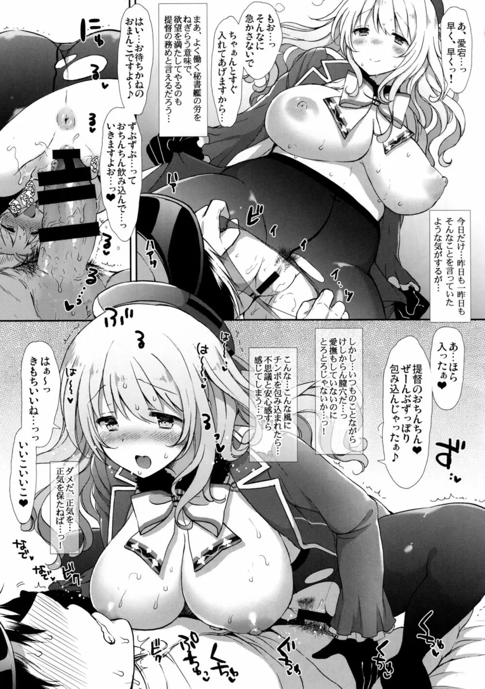 あまあまあたご Page.8