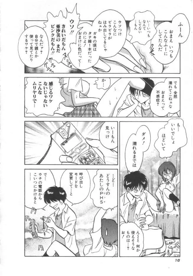 トイレはきれいに Page.17