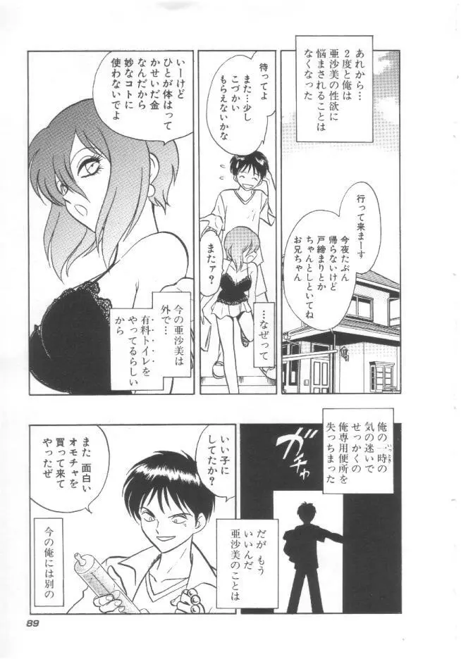 トイレはきれいに Page.90