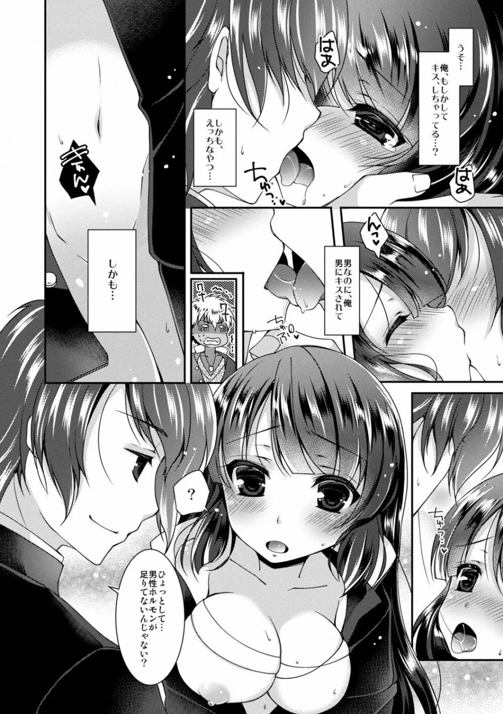 学園最強のヤンキーが女体化!? ～おまえら俺の乳…揉んでんじゃねぇ!!～ 1 Page.18