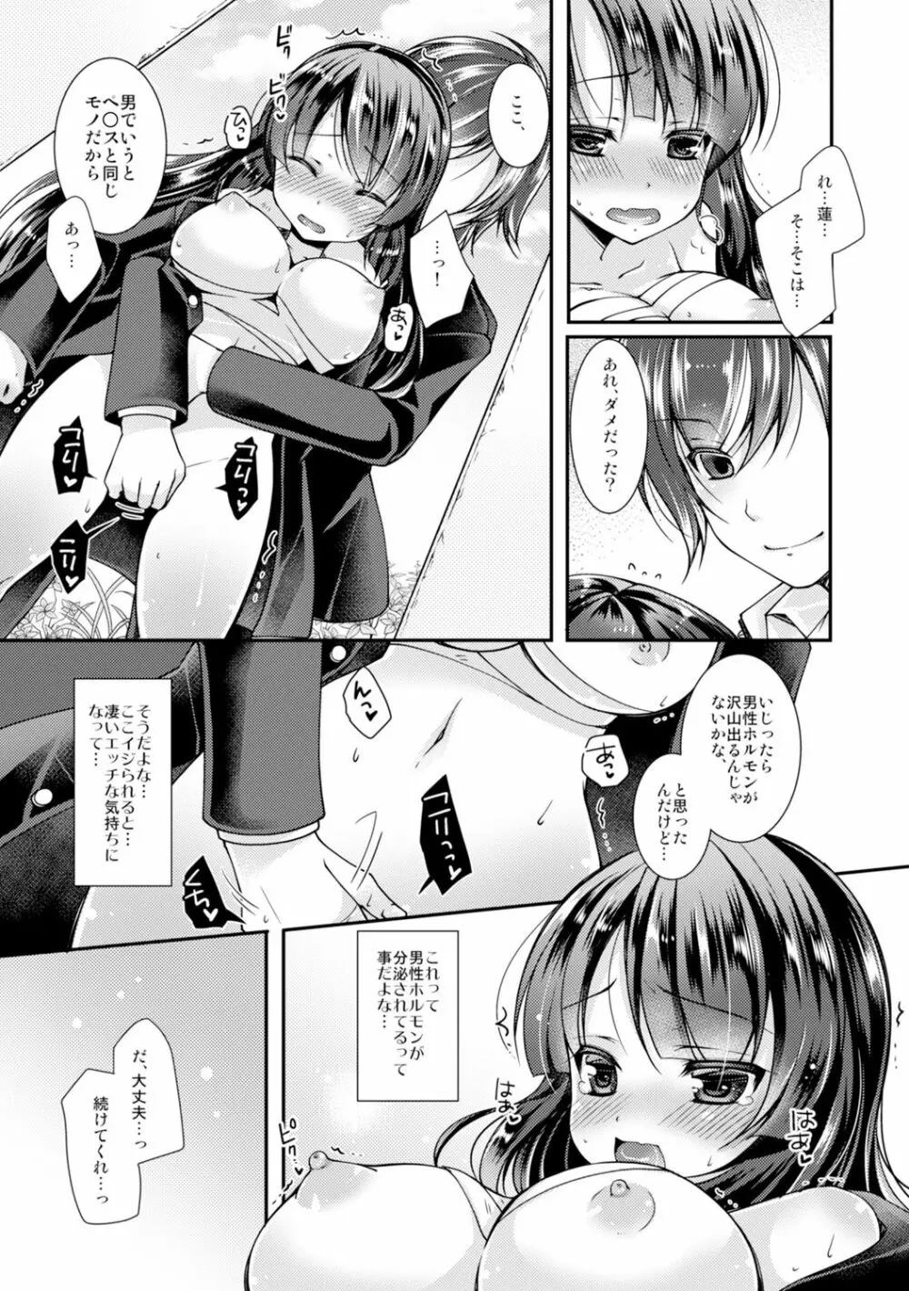 学園最強のヤンキーが女体化!? ～おまえら俺の乳…揉んでんじゃねぇ!!～ 1 Page.21