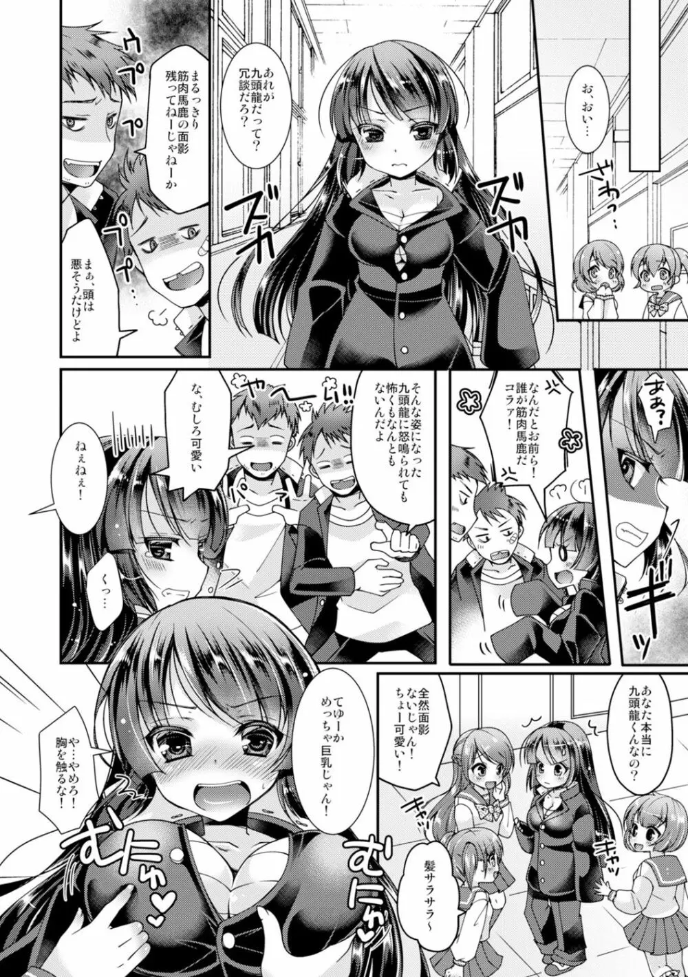 学園最強のヤンキーが女体化!? ～おまえら俺の乳…揉んでんじゃねぇ!!～ 1 Page.24