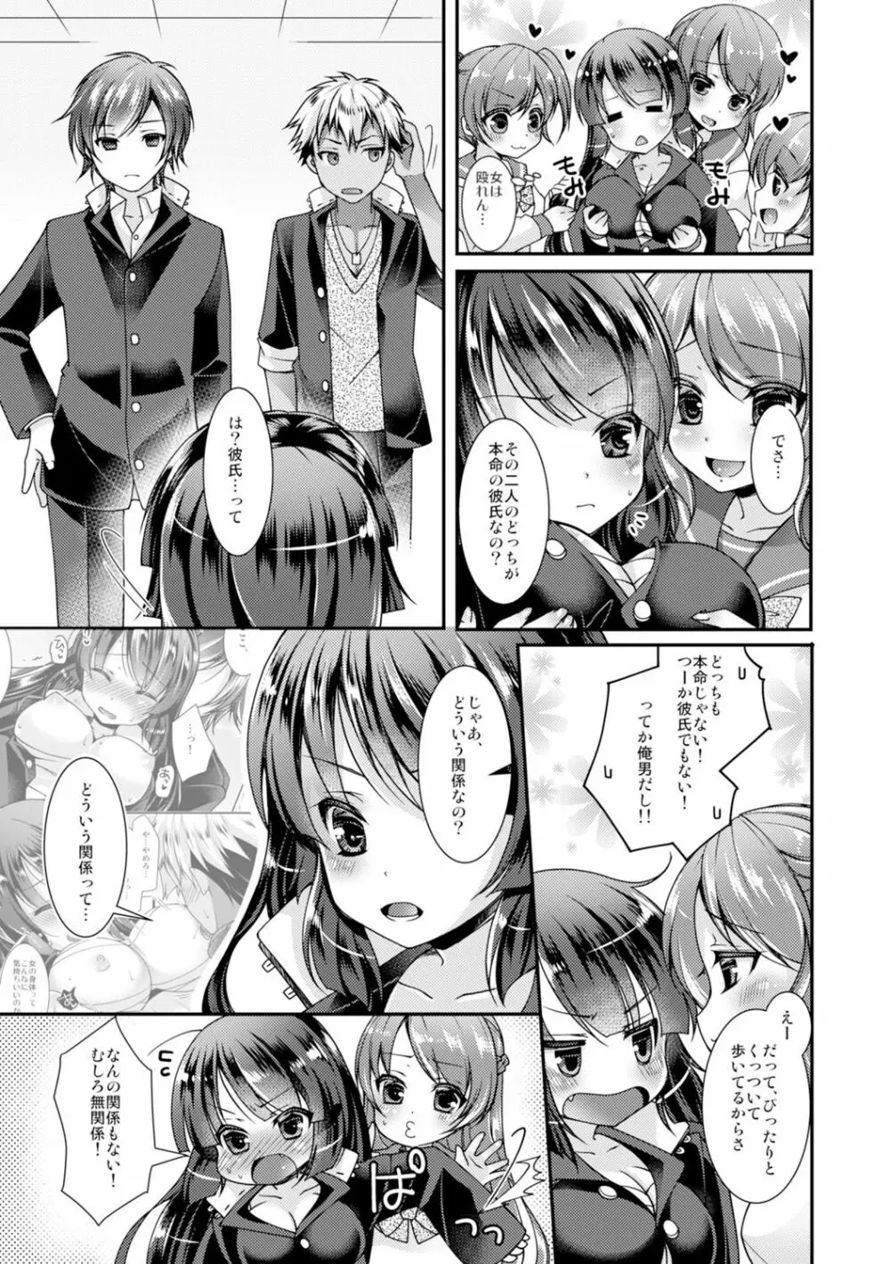 学園最強のヤンキーが女体化!? ～おまえら俺の乳…揉んでんじゃねぇ!!～ 1 Page.25