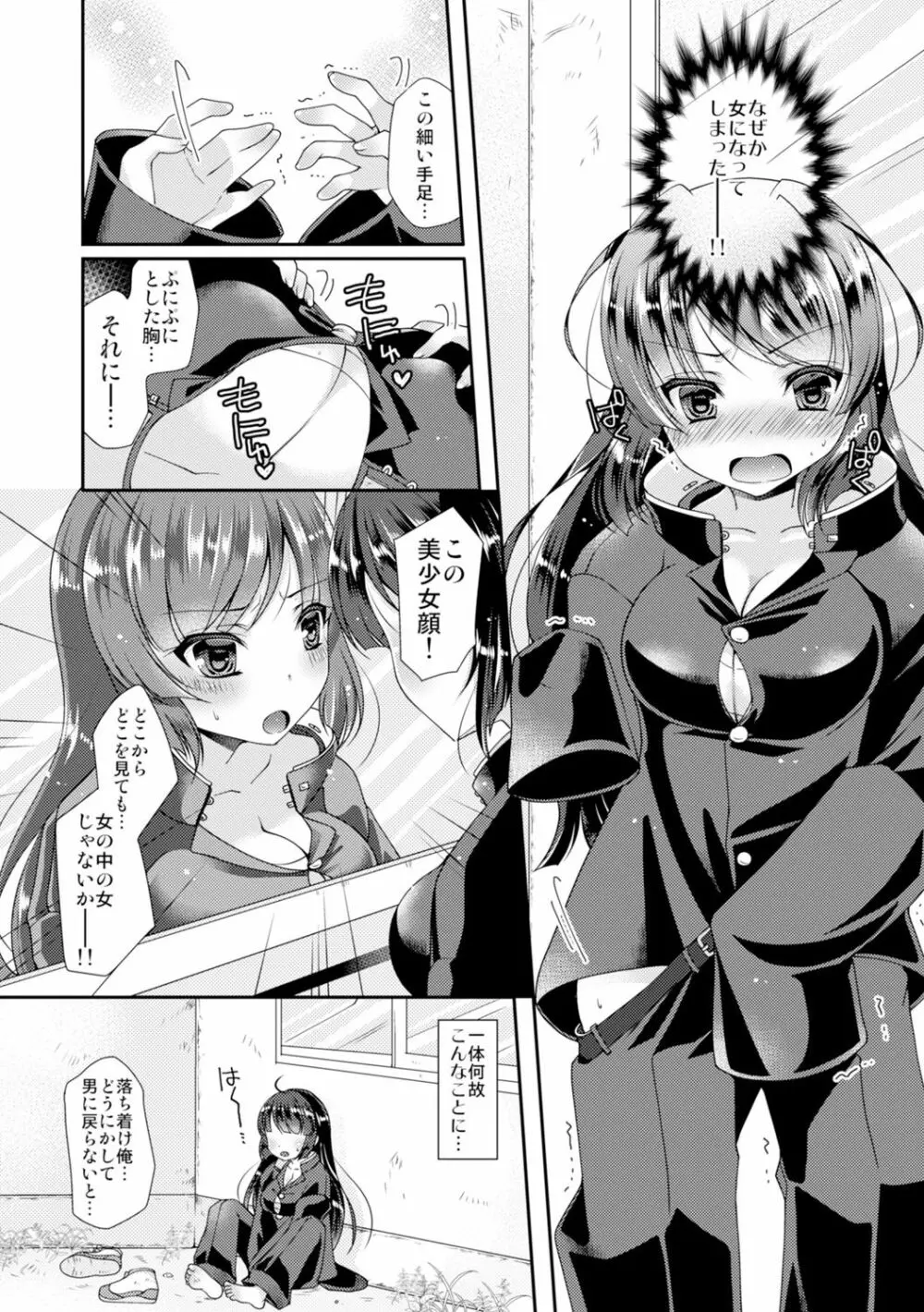 学園最強のヤンキーが女体化!? ～おまえら俺の乳…揉んでんじゃねぇ!!～ 1 Page.6