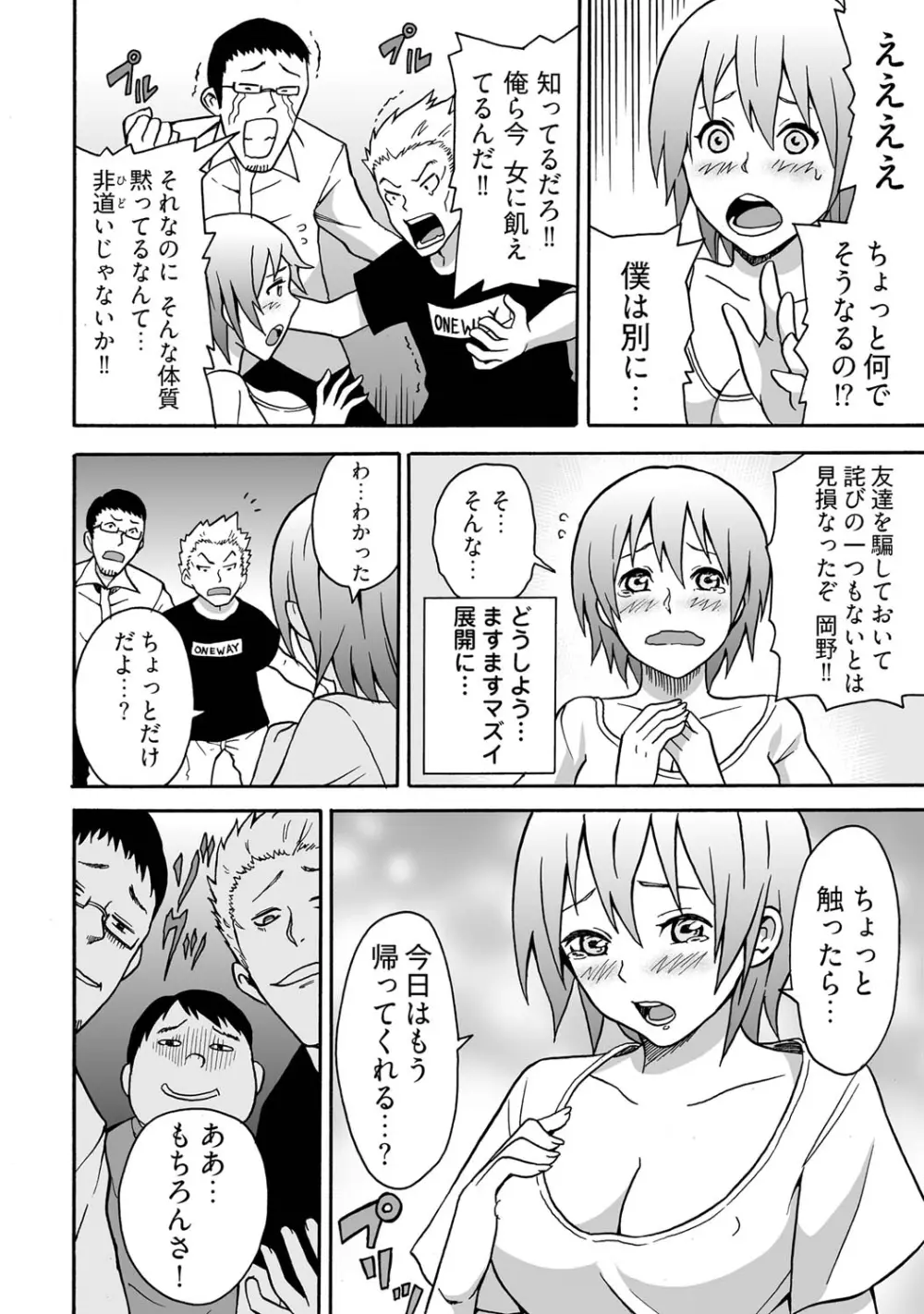 女体化食べ放題 ～僕のナカでいっぱい出してぇ～ Page.10