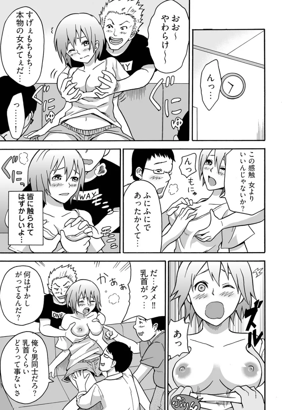 女体化食べ放題 ～僕のナカでいっぱい出してぇ～ Page.11