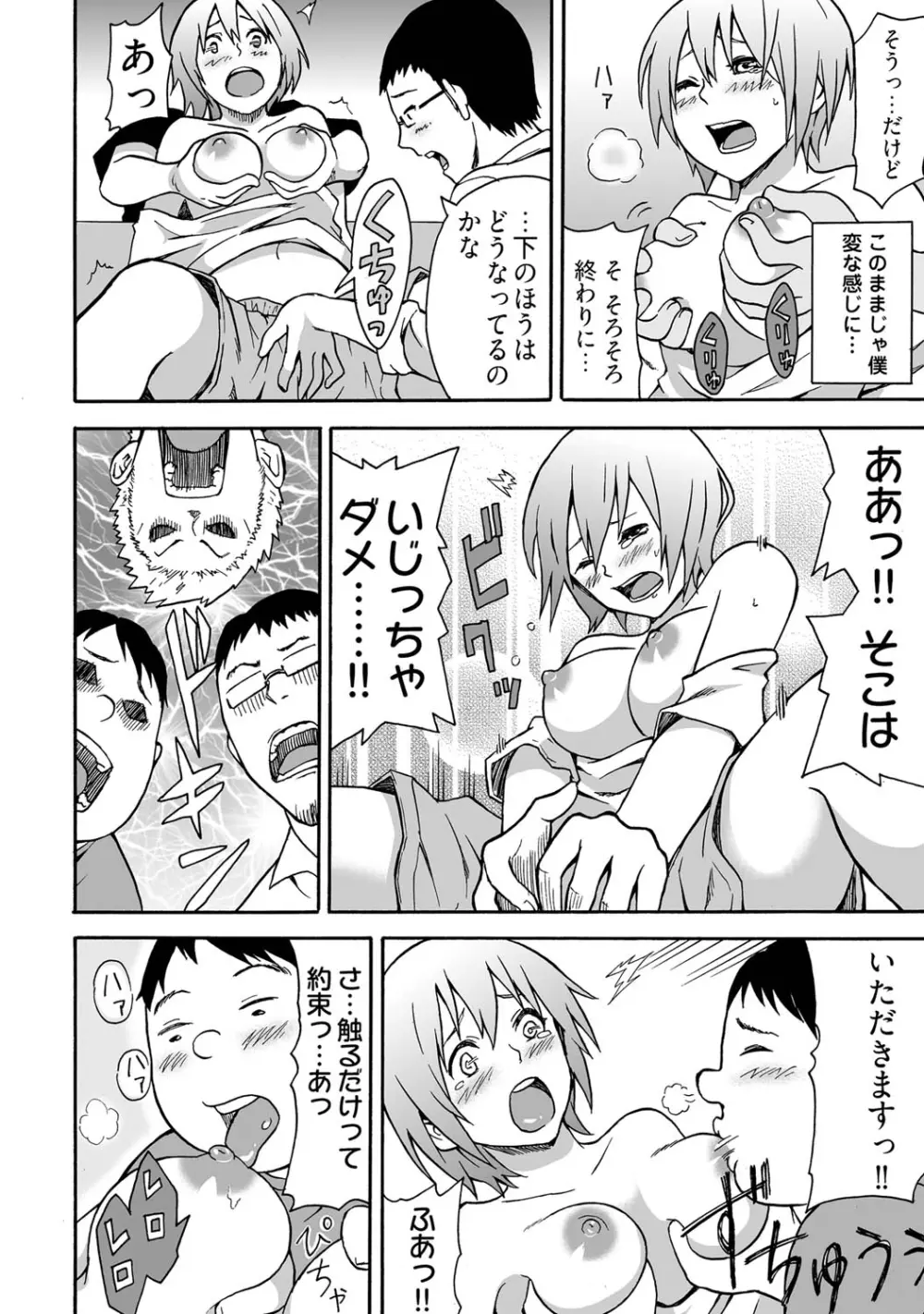 女体化食べ放題 ～僕のナカでいっぱい出してぇ～ Page.12