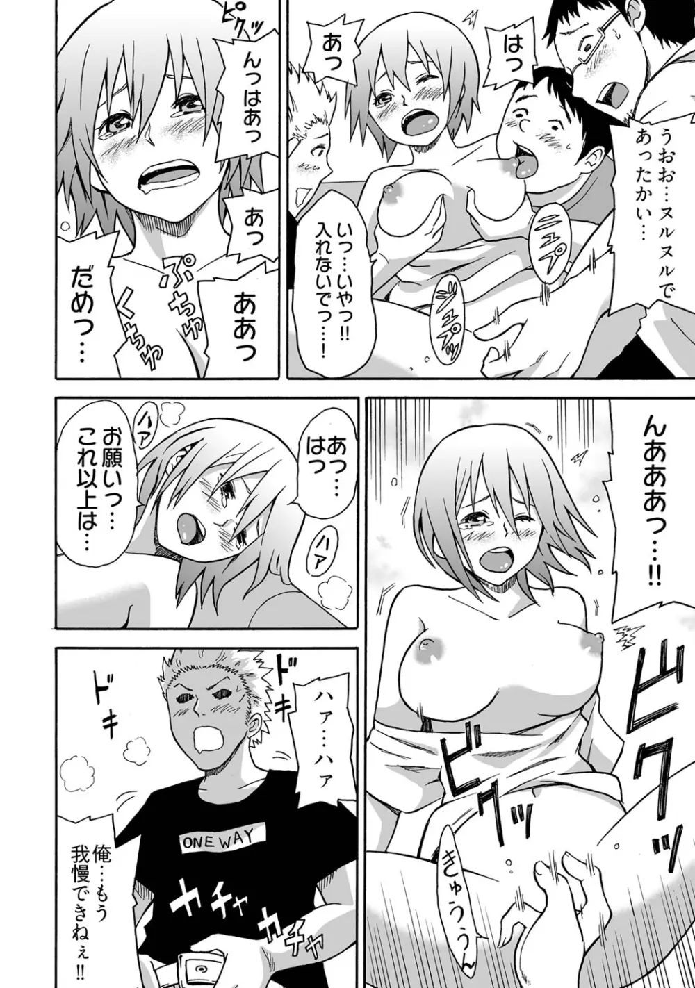 女体化食べ放題 ～僕のナカでいっぱい出してぇ～ Page.14